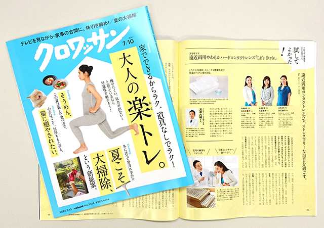 雑誌クロワッサン