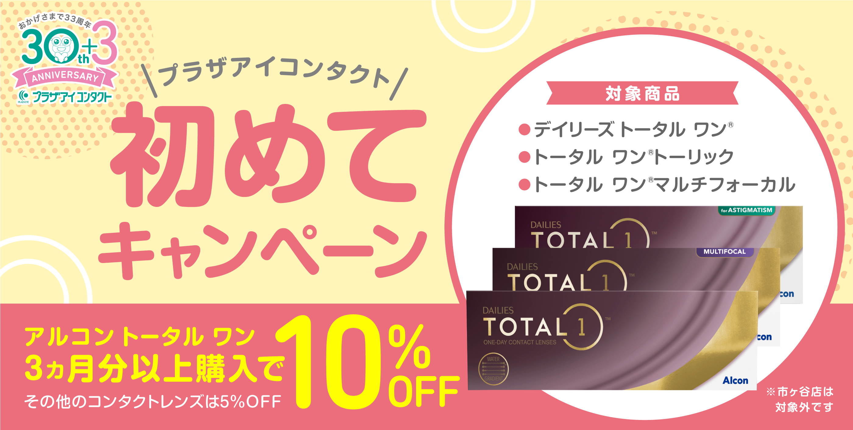 初めてキャンペーン