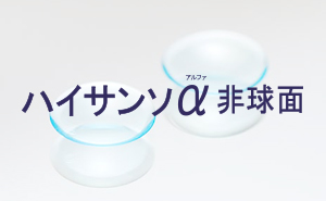 円錐角膜用コンタクトレンズ コンタクトレンズ専門店 プラザアイ コンタクト