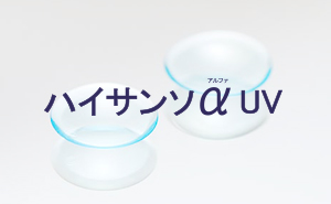 近視 遠視用コンタクトレンズ コンタクトレンズ専門店 プラザアイ コンタクト