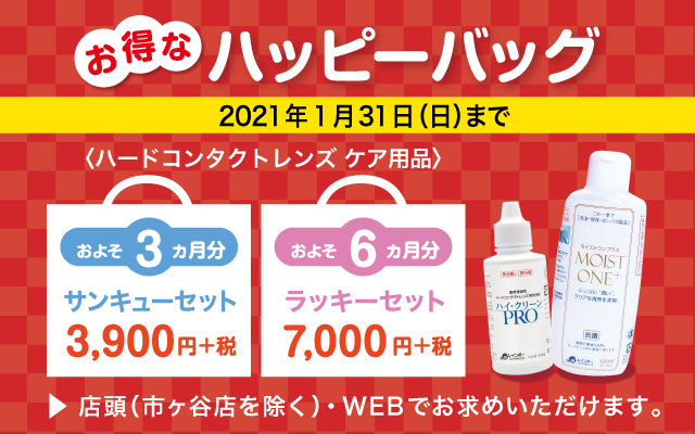 ハッピーバッグ